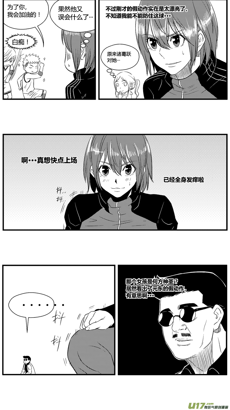 《球娘》漫画最新章节七十四.针锋相对免费下拉式在线观看章节第【14】张图片