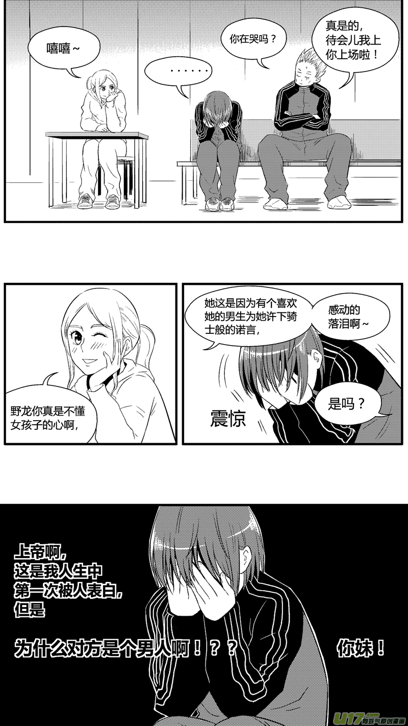 《球娘》漫画最新章节七十七.承诺免费下拉式在线观看章节第【14】张图片