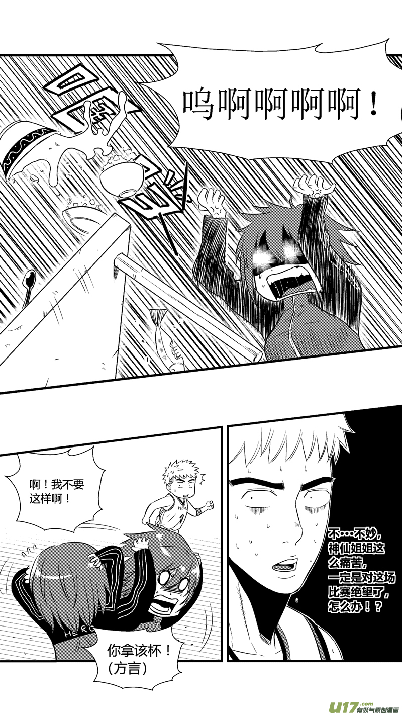 《球娘》漫画最新章节七十八.要怎么阻止那个家伙免费下拉式在线观看章节第【12】张图片