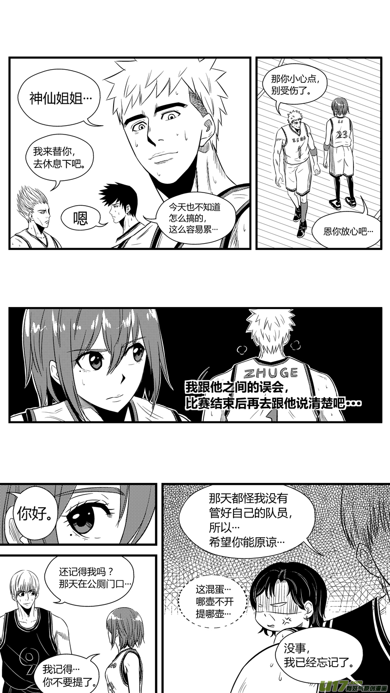 《球娘》漫画最新章节八十一.球娘上场！免费下拉式在线观看章节第【11】张图片