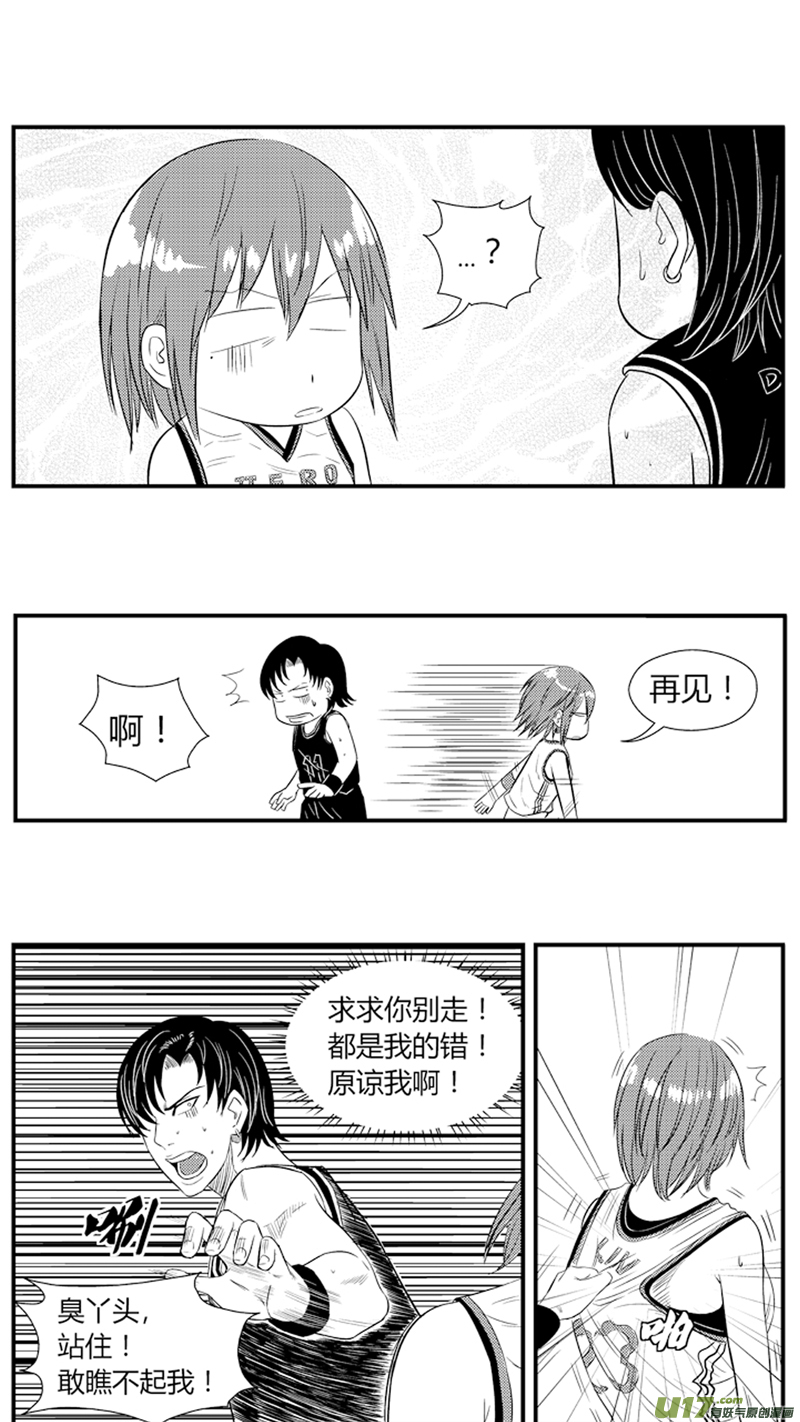 《球娘》漫画最新章节八十三.屈辱2免费下拉式在线观看章节第【12】张图片