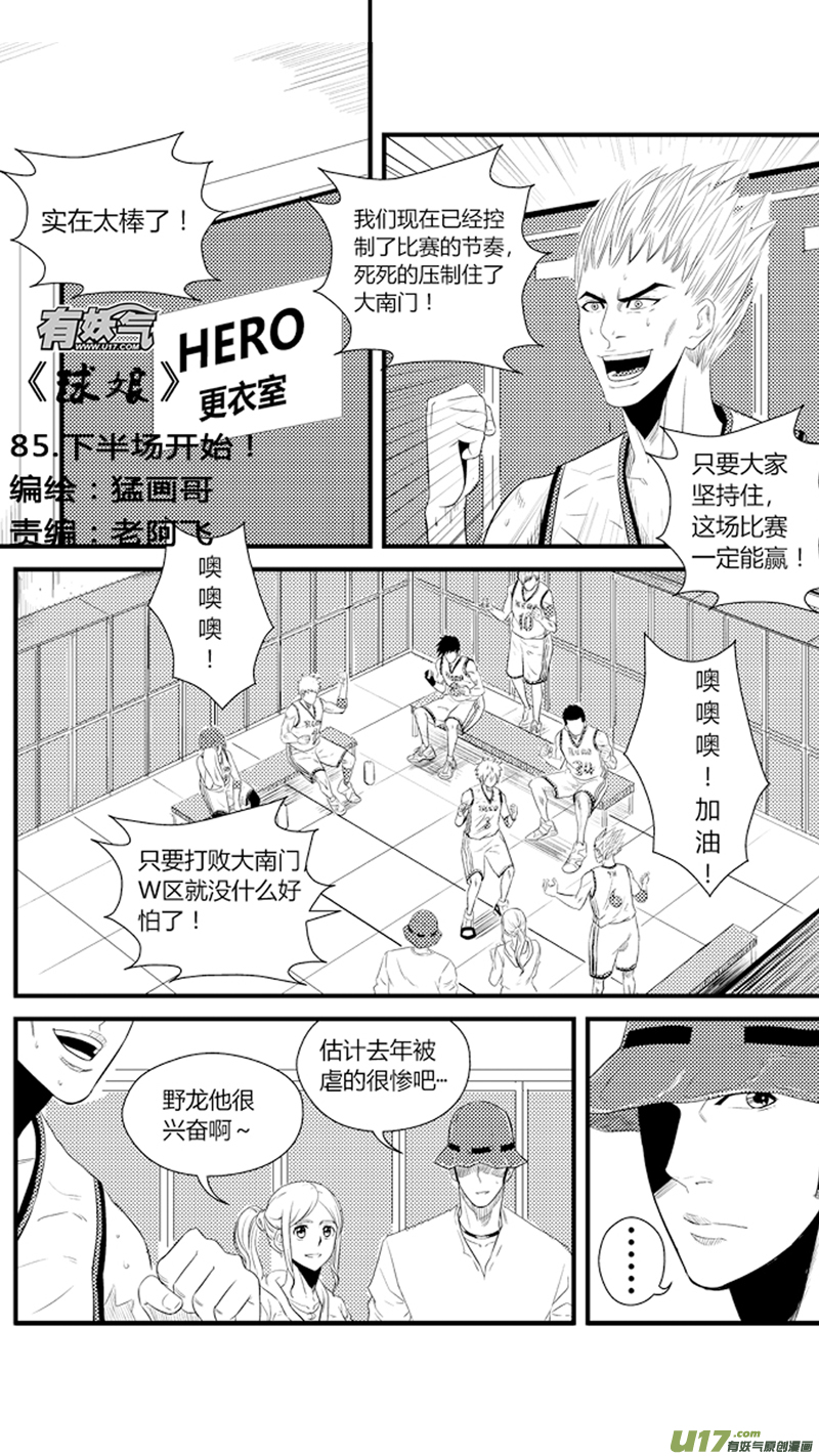 《球娘》漫画最新章节八十五.下半场开始免费下拉式在线观看章节第【1】张图片