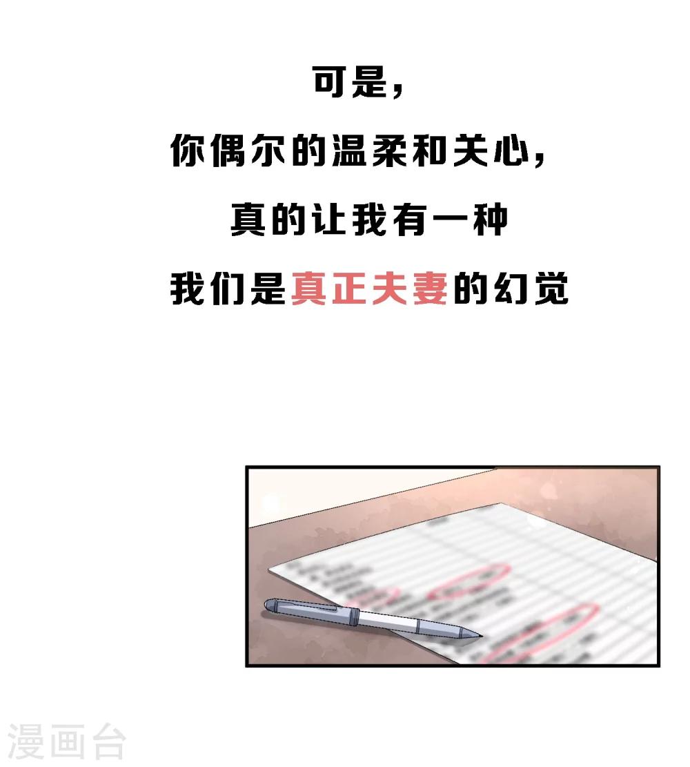 【契约冷妻不好惹】漫画-（预告）章节漫画下拉式图片-19.jpg