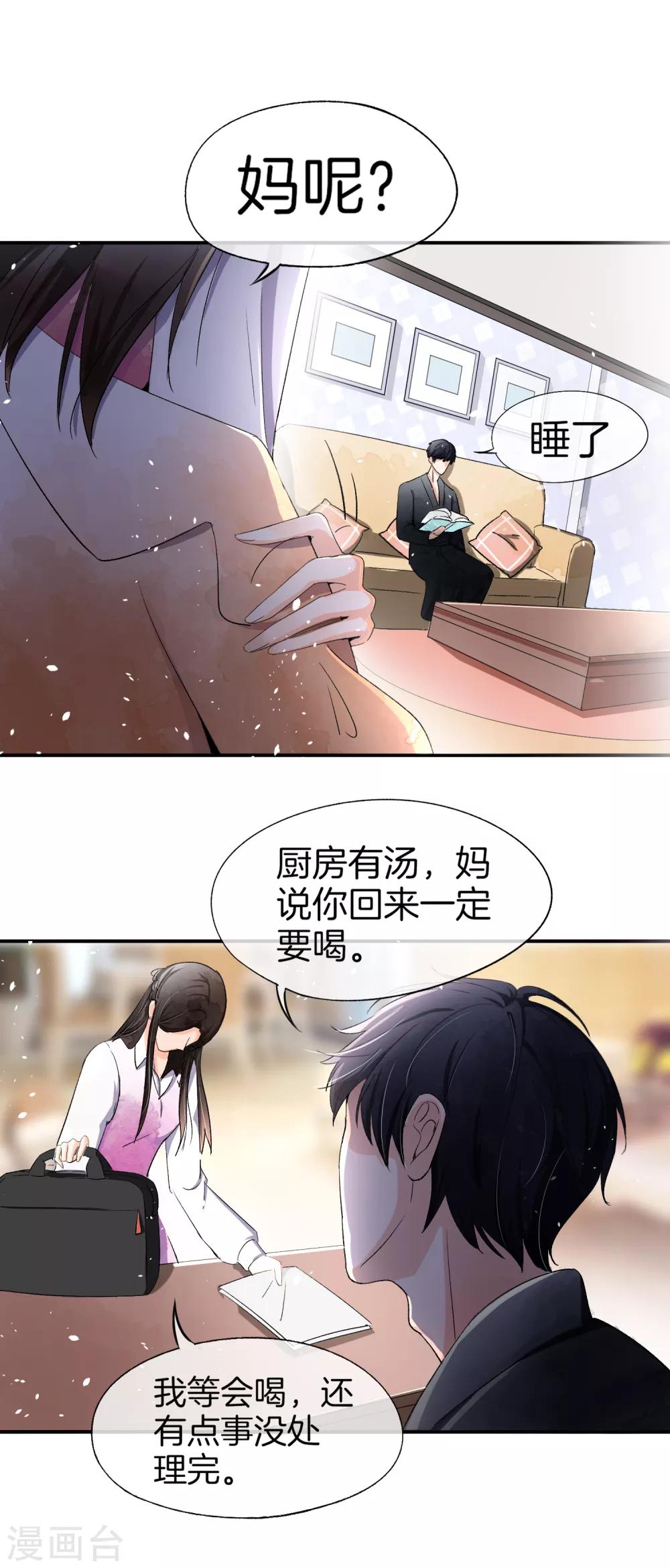 《契约冷妻不好惹》漫画最新章节第9话 你速度好快免费下拉式在线观看章节第【15】张图片