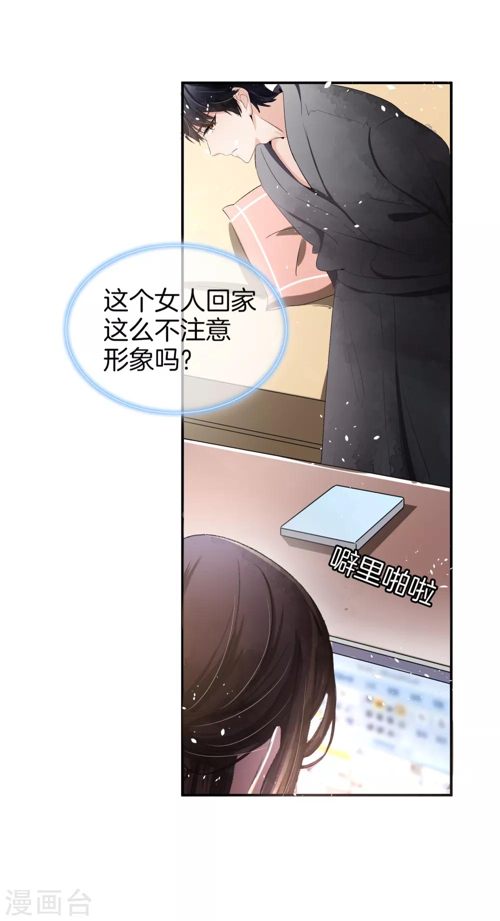 《契约冷妻不好惹》漫画最新章节第9话 你速度好快免费下拉式在线观看章节第【17】张图片