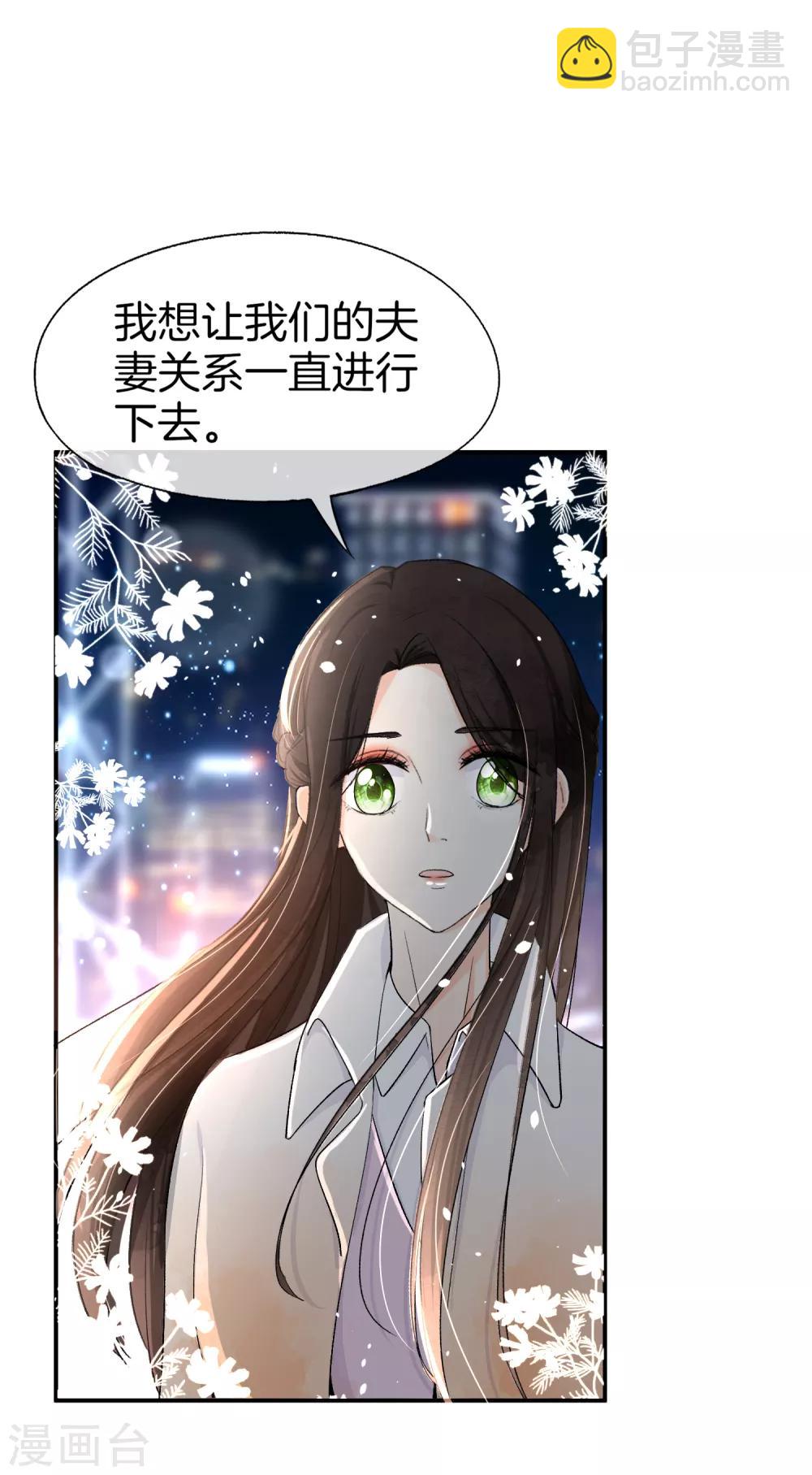 《契约冷妻不好惹》漫画最新章节第9话 你速度好快免费下拉式在线观看章节第【2】张图片