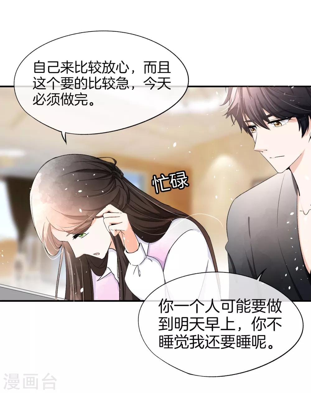 《契约冷妻不好惹》漫画最新章节第9话 你速度好快免费下拉式在线观看章节第【22】张图片