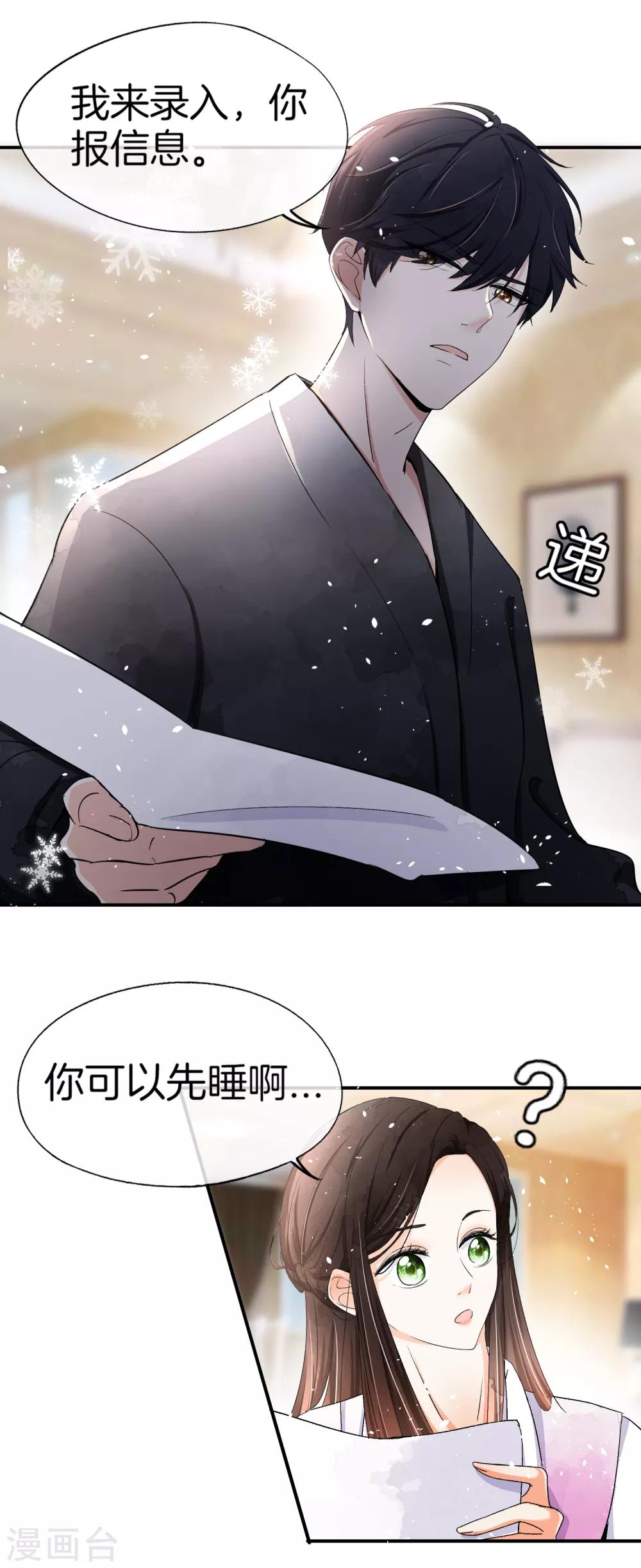 《契约冷妻不好惹》漫画最新章节第9话 你速度好快免费下拉式在线观看章节第【23】张图片