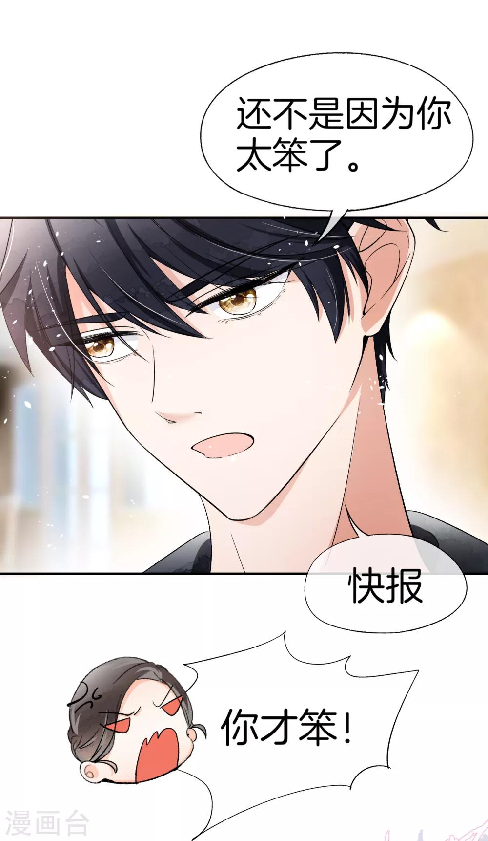 《契约冷妻不好惹》漫画最新章节第9话 你速度好快免费下拉式在线观看章节第【24】张图片