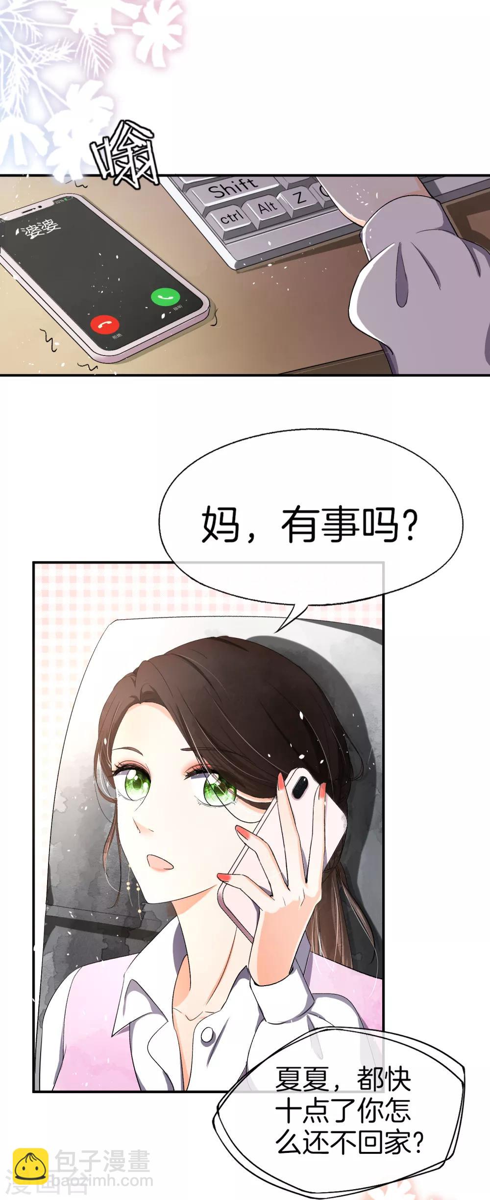 《契约冷妻不好惹》漫画最新章节第9话 你速度好快免费下拉式在线观看章节第【7】张图片