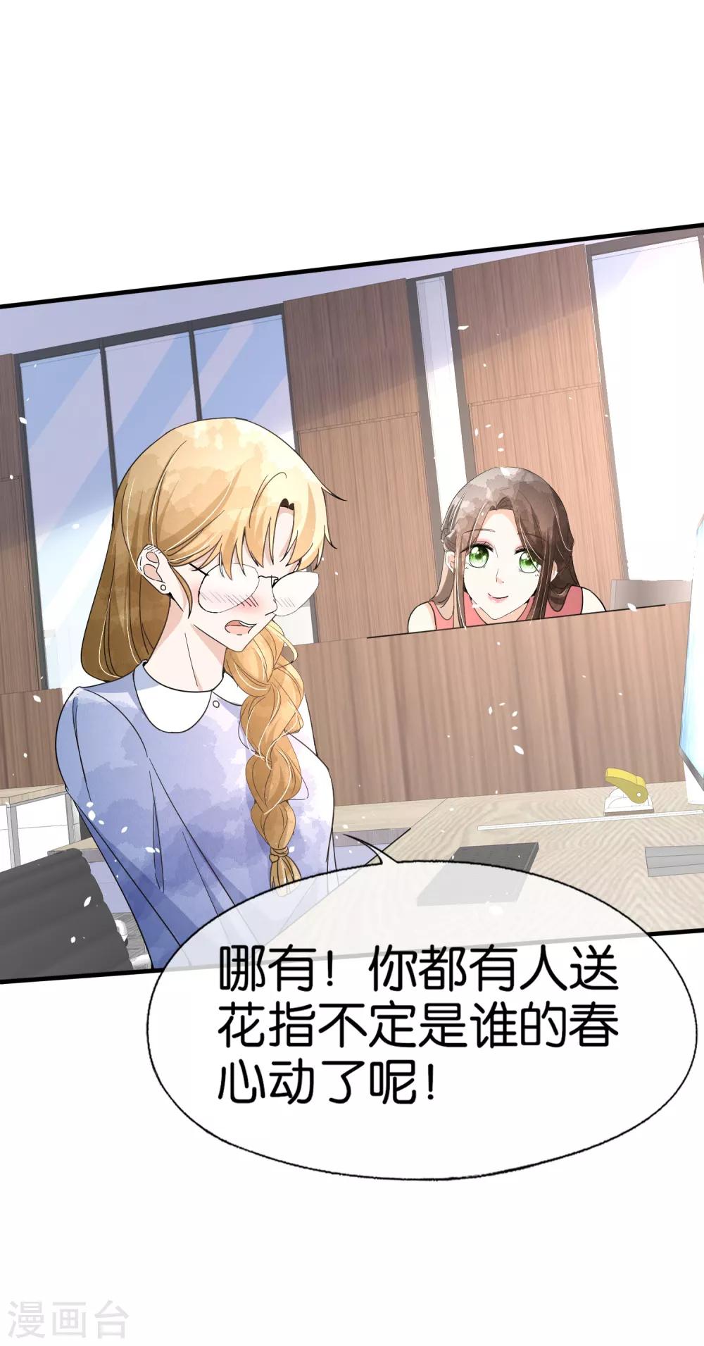 《契约冷妻不好惹》漫画最新章节第89话 我的公司我说了算免费下拉式在线观看章节第【11】张图片