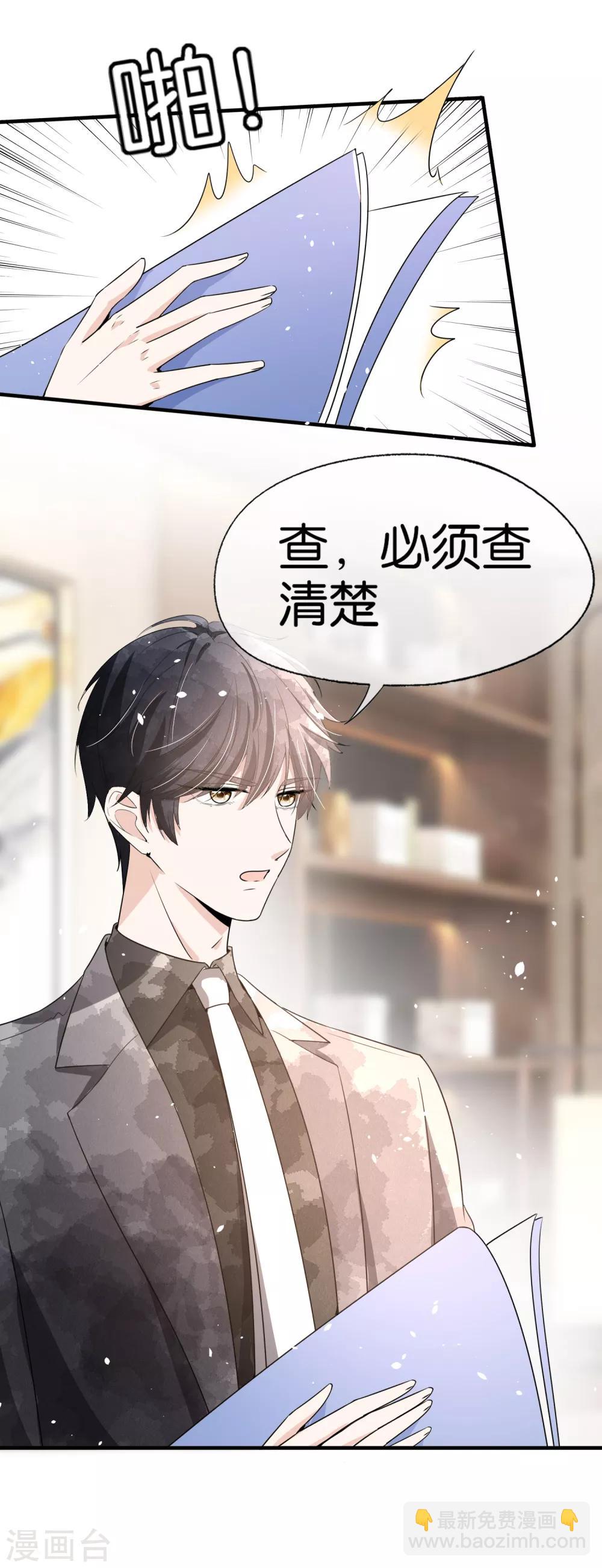 《契约冷妻不好惹》漫画最新章节第89话 我的公司我说了算免费下拉式在线观看章节第【16】张图片