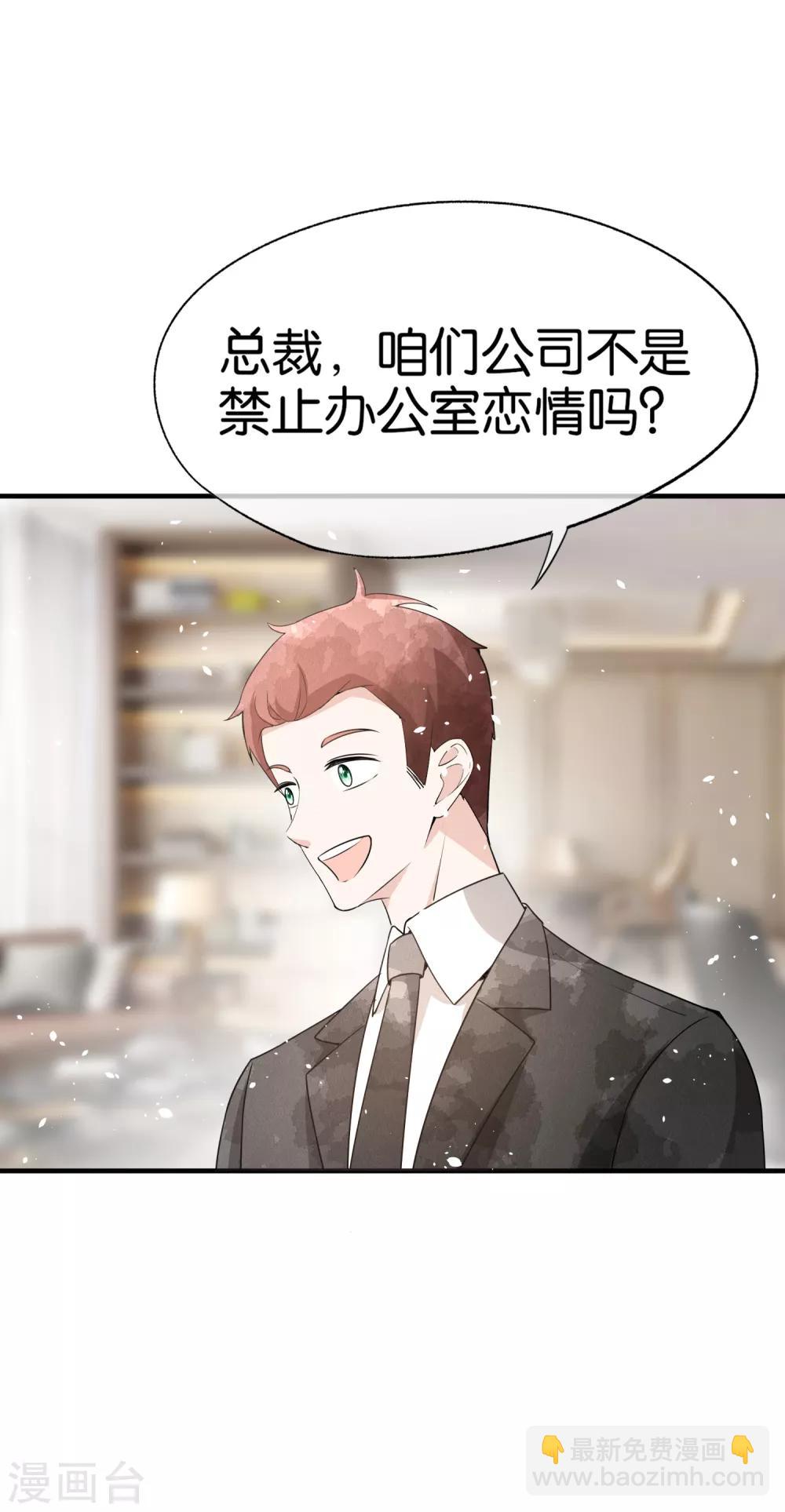 《契约冷妻不好惹》漫画最新章节第89话 我的公司我说了算免费下拉式在线观看章节第【18】张图片