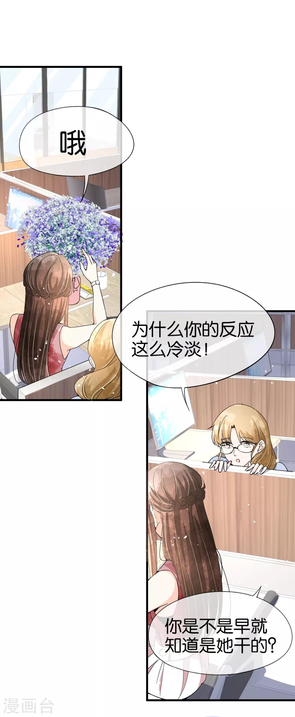 《契约冷妻不好惹》漫画最新章节第89话 我的公司我说了算免费下拉式在线观看章节第【6】张图片