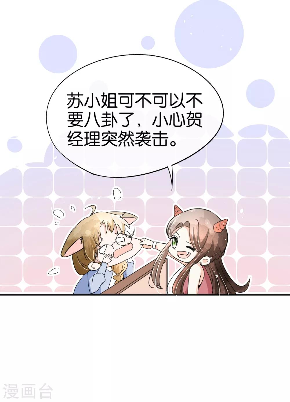 《契约冷妻不好惹》漫画最新章节第89话 我的公司我说了算免费下拉式在线观看章节第【7】张图片