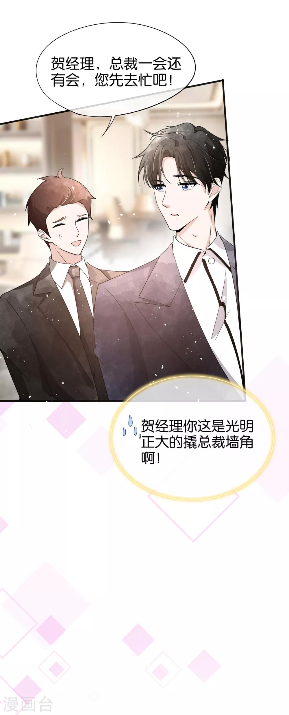 《契约冷妻不好惹》漫画最新章节第90话 “红玫瑰”与“白玫瑰”免费下拉式在线观看章节第【10】张图片