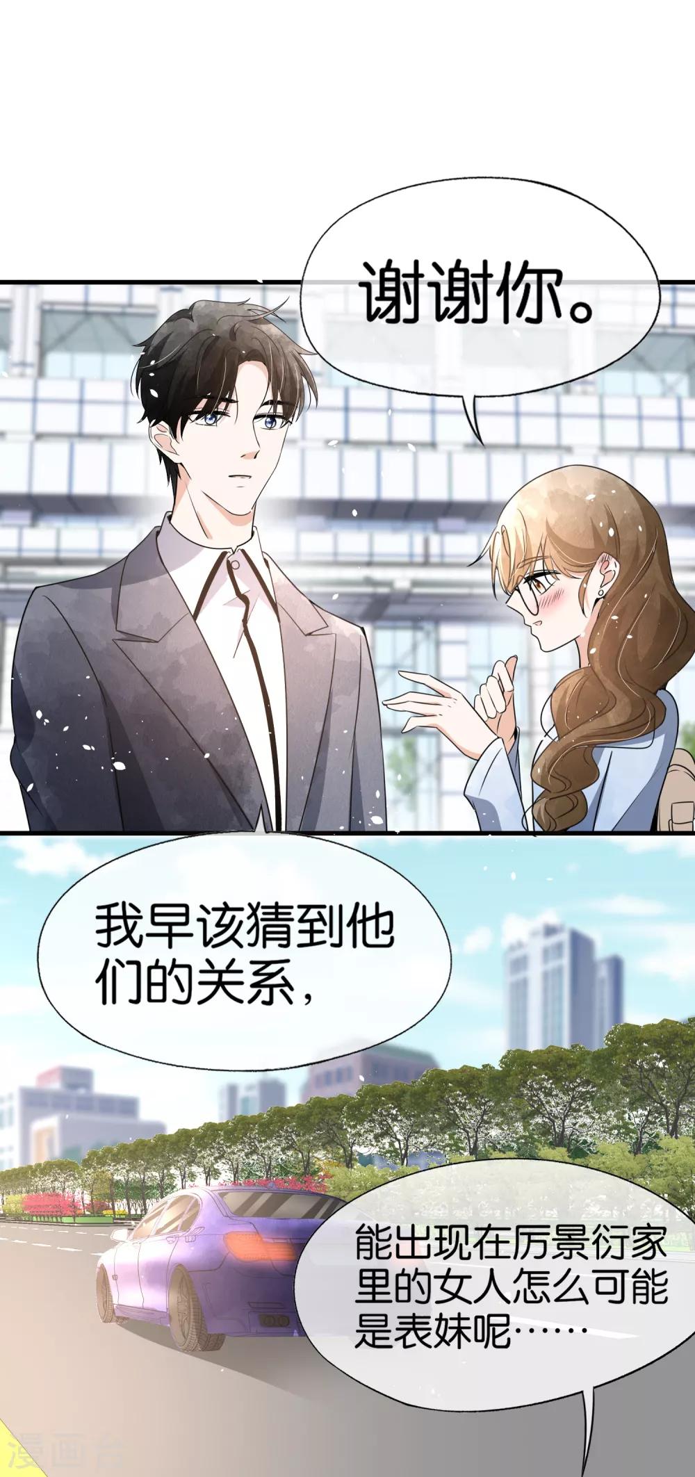 《契约冷妻不好惹》漫画最新章节第90话 “红玫瑰”与“白玫瑰”免费下拉式在线观看章节第【21】张图片