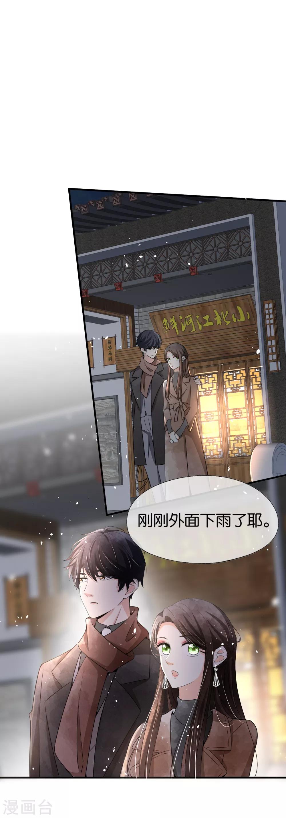 《契约冷妻不好惹》漫画最新章节第90话 “红玫瑰”与“白玫瑰”免费下拉式在线观看章节第【23】张图片