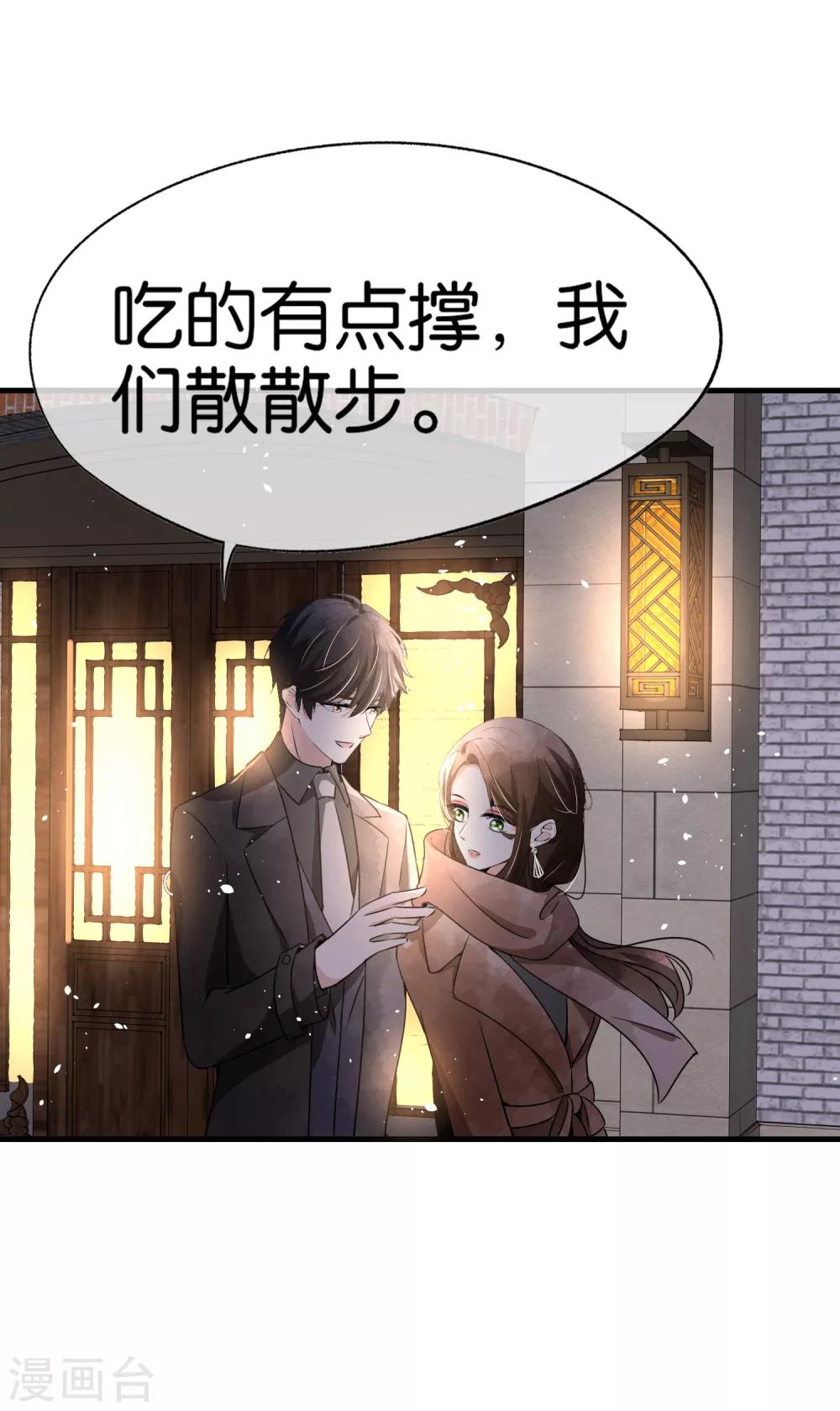 《契约冷妻不好惹》漫画最新章节第90话 “红玫瑰”与“白玫瑰”免费下拉式在线观看章节第【25】张图片