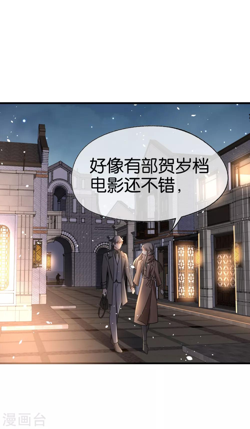 《契约冷妻不好惹》漫画最新章节第90话 “红玫瑰”与“白玫瑰”免费下拉式在线观看章节第【26】张图片