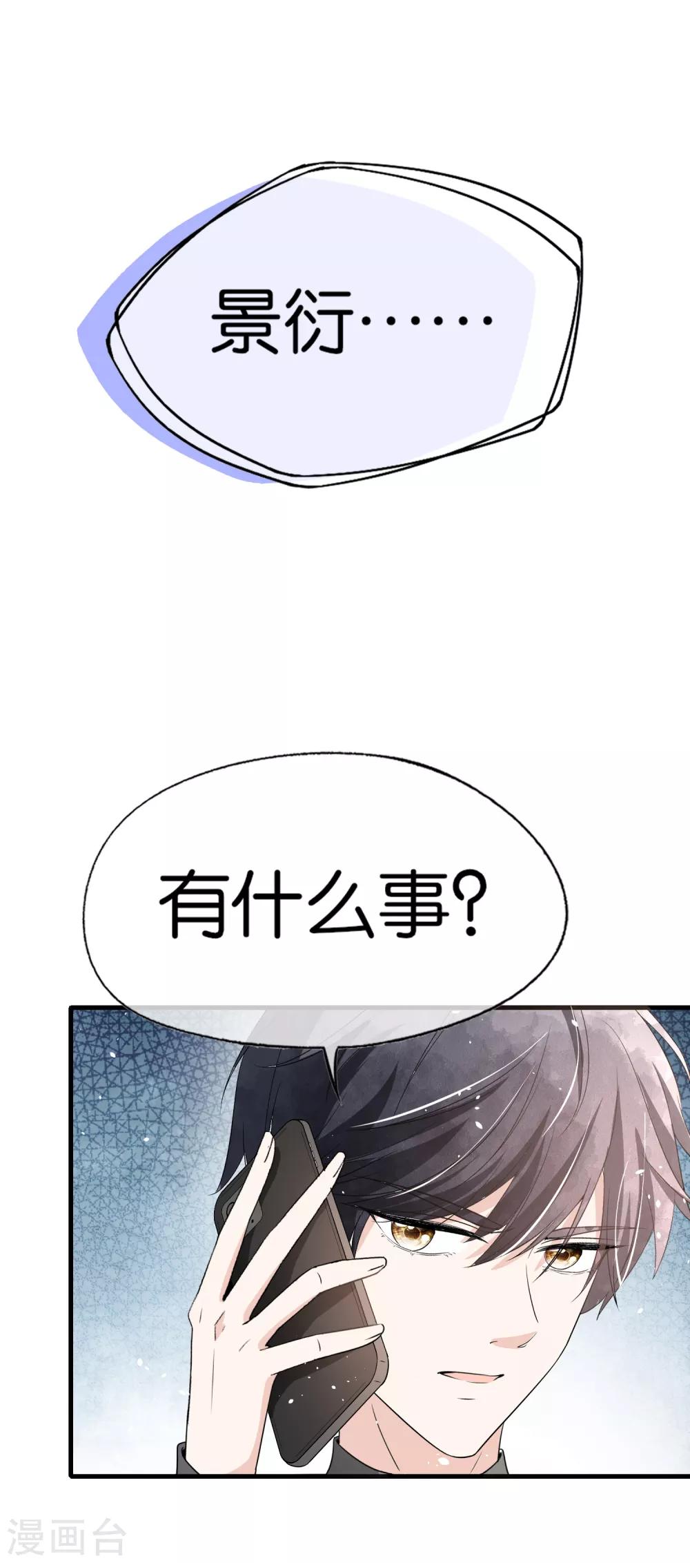 《契约冷妻不好惹》漫画最新章节第90话 “红玫瑰”与“白玫瑰”免费下拉式在线观看章节第【28】张图片