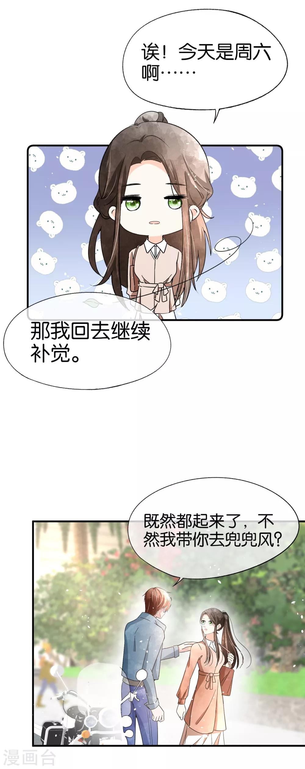 《契约冷妻不好惹》漫画最新章节第92话 我真的只是一厢情愿吗？免费下拉式在线观看章节第【10】张图片