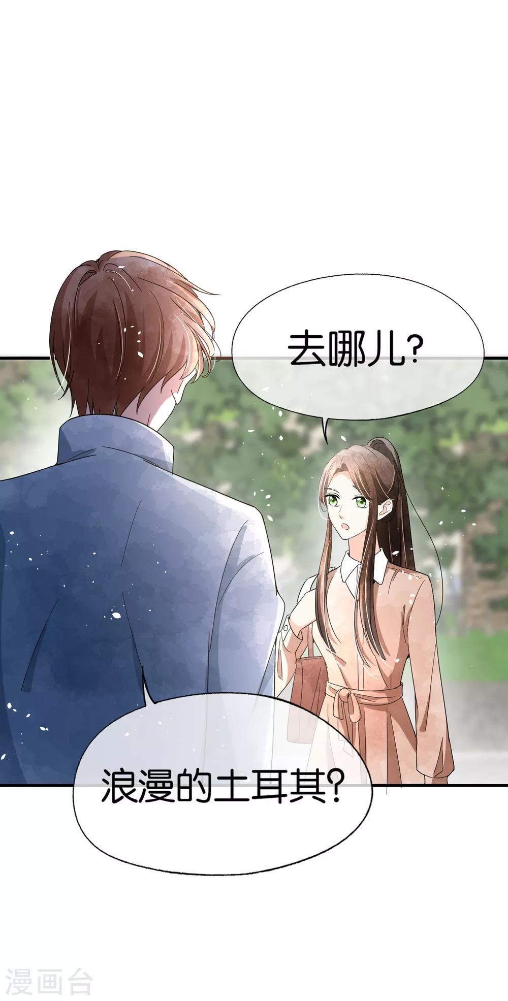 《契约冷妻不好惹》漫画最新章节第92话 我真的只是一厢情愿吗？免费下拉式在线观看章节第【11】张图片