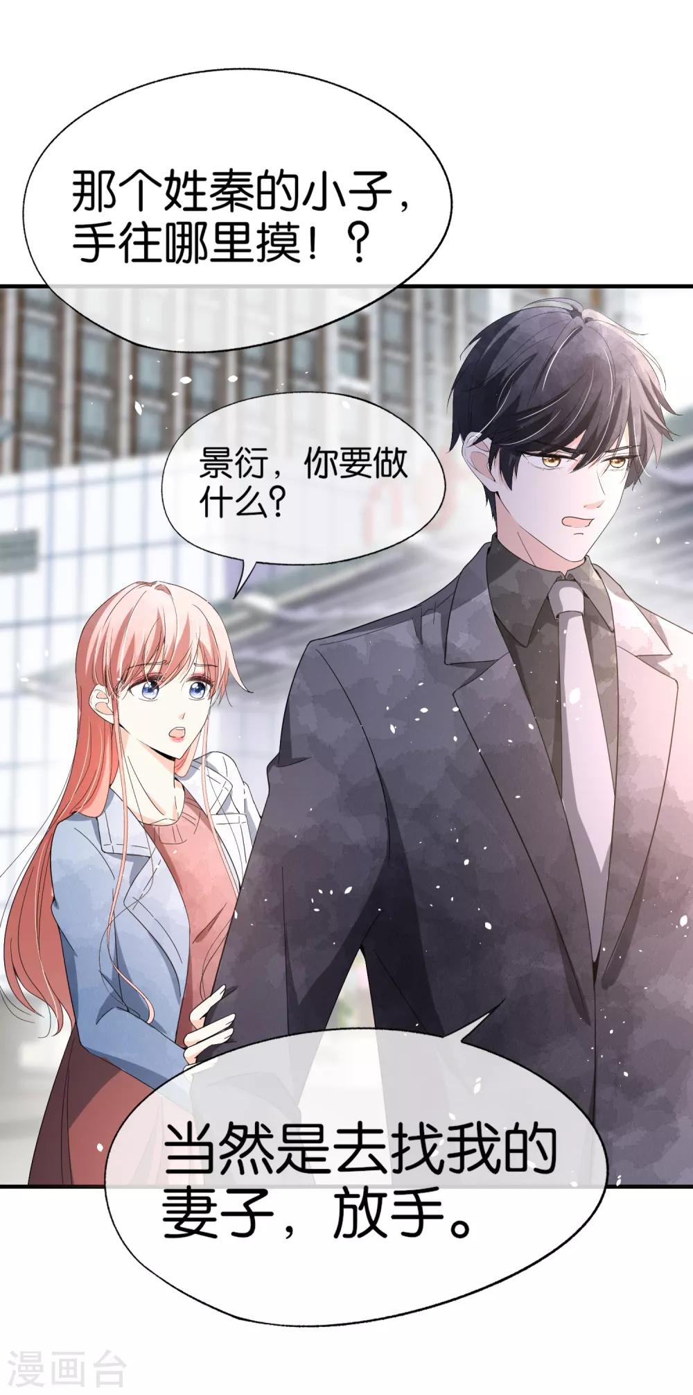 《契约冷妻不好惹》漫画最新章节第92话 我真的只是一厢情愿吗？免费下拉式在线观看章节第【17】张图片