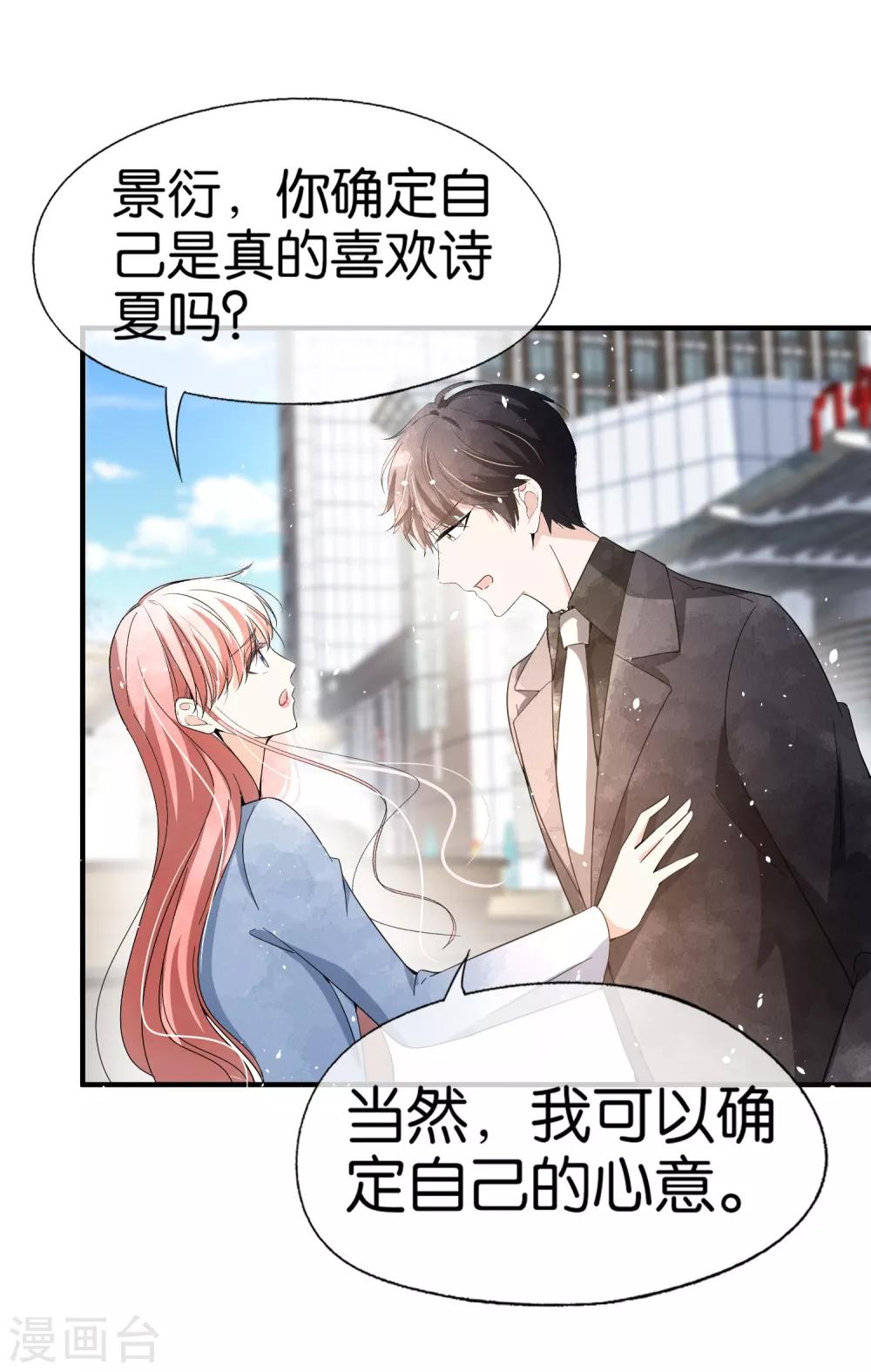 《契约冷妻不好惹》漫画最新章节第92话 我真的只是一厢情愿吗？免费下拉式在线观看章节第【18】张图片