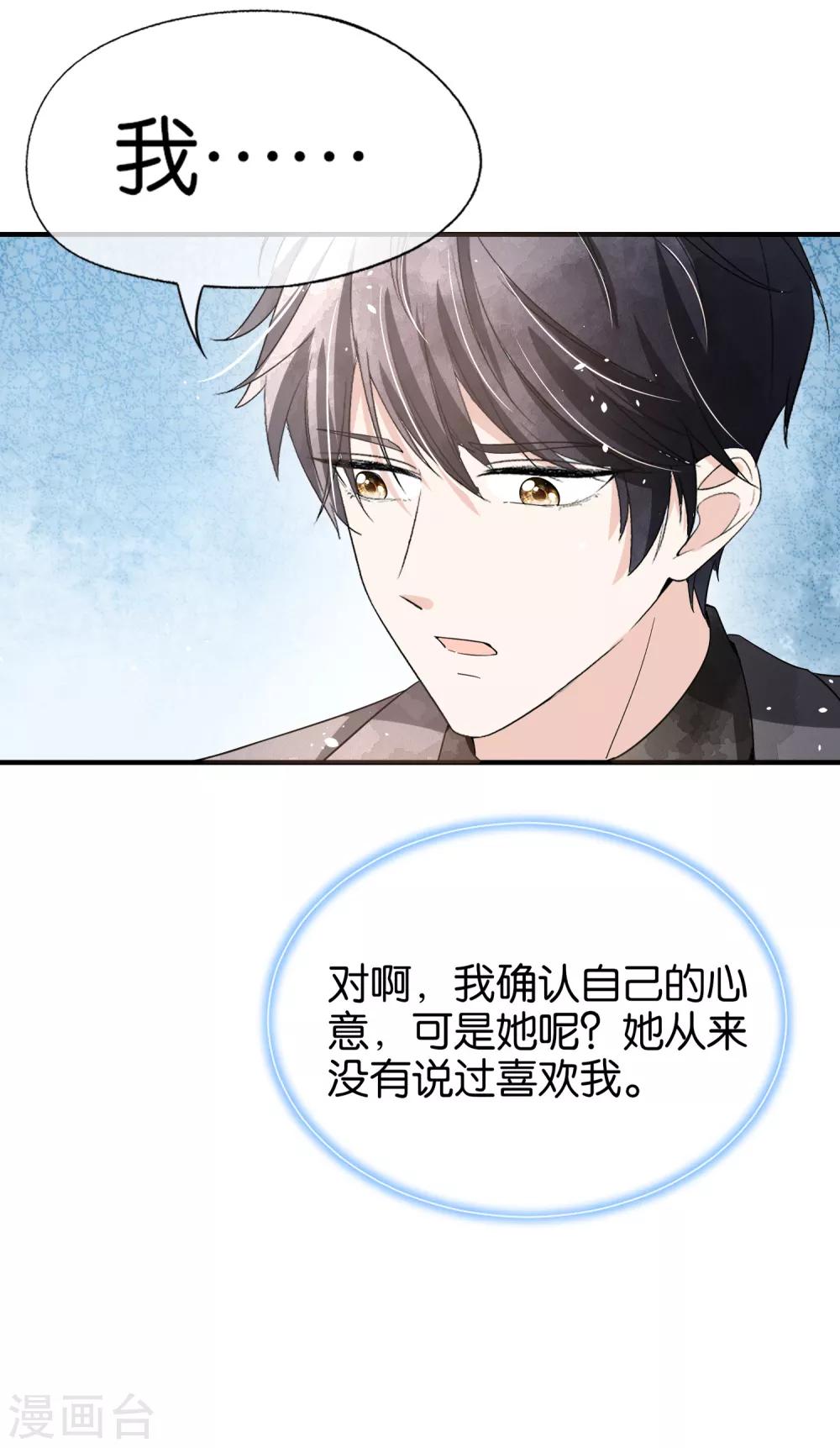 《契约冷妻不好惹》漫画最新章节第92话 我真的只是一厢情愿吗？免费下拉式在线观看章节第【20】张图片