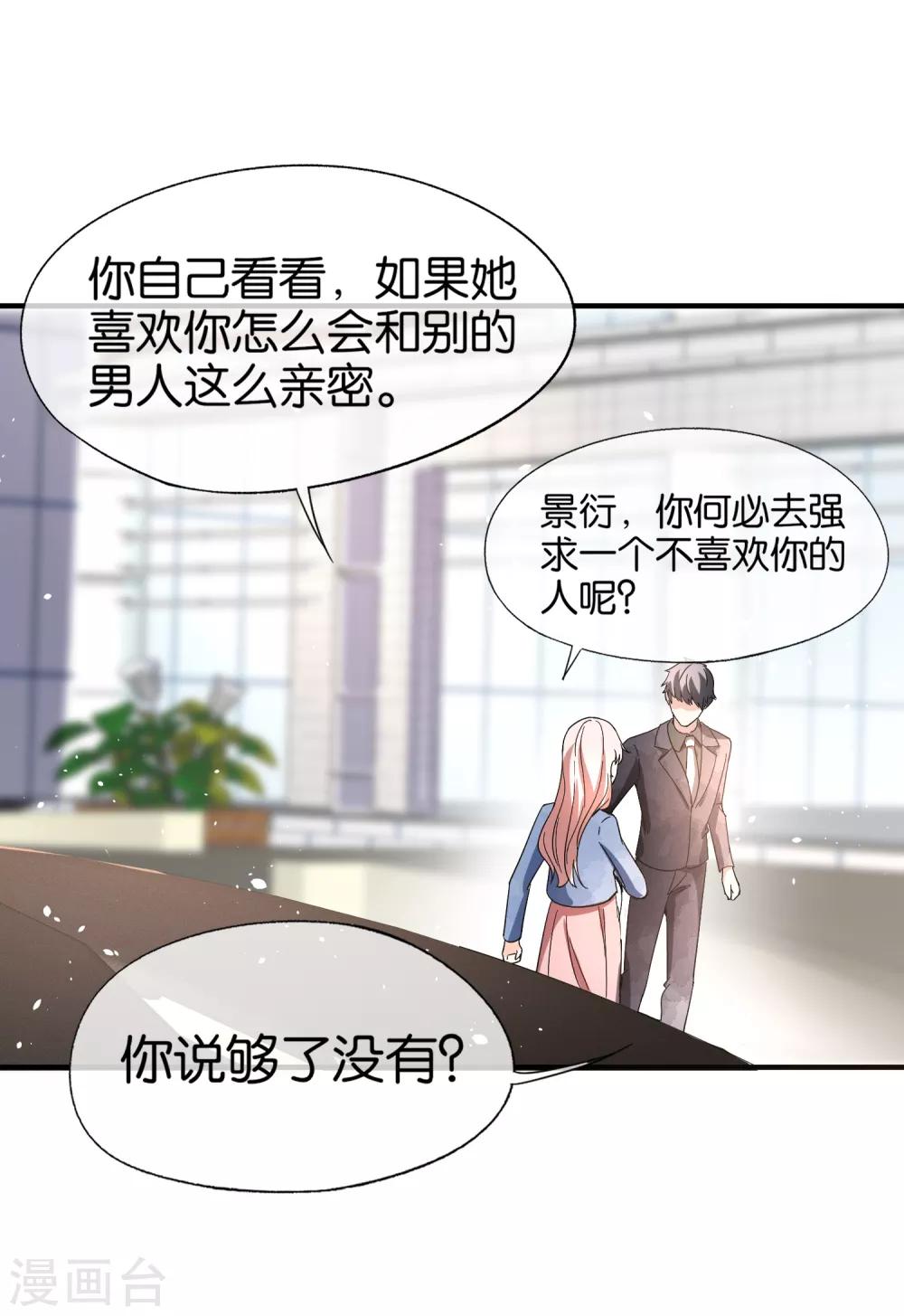 《契约冷妻不好惹》漫画最新章节第92话 我真的只是一厢情愿吗？免费下拉式在线观看章节第【21】张图片