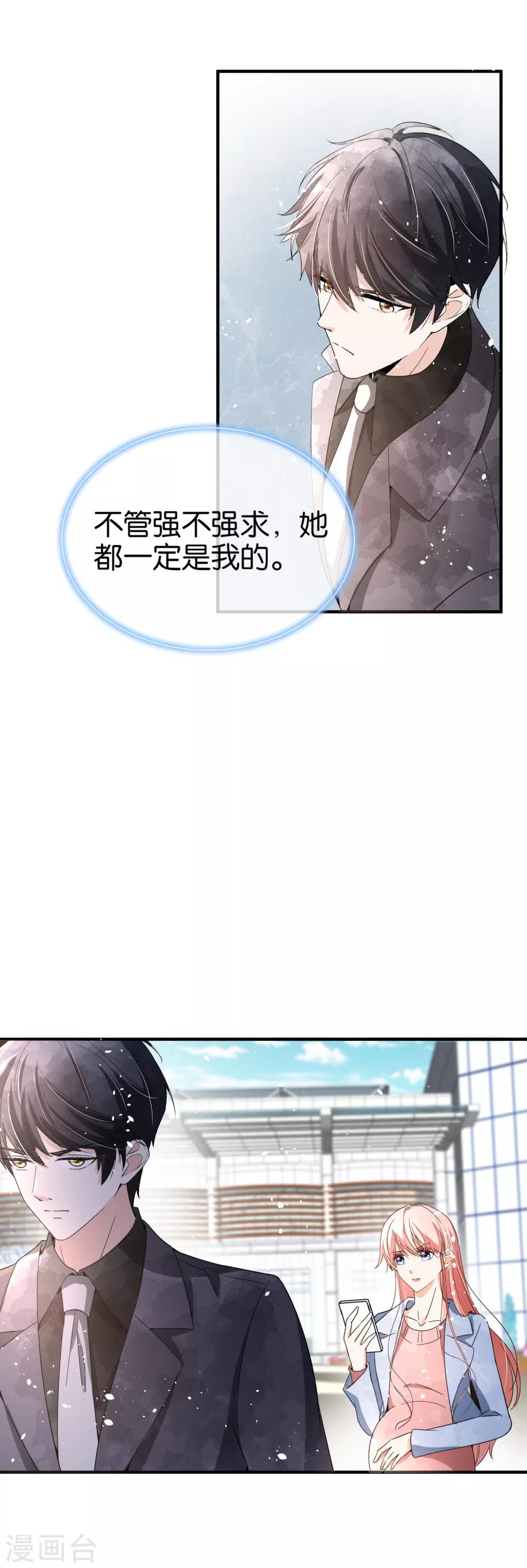 《契约冷妻不好惹》漫画最新章节第92话 我真的只是一厢情愿吗？免费下拉式在线观看章节第【22】张图片