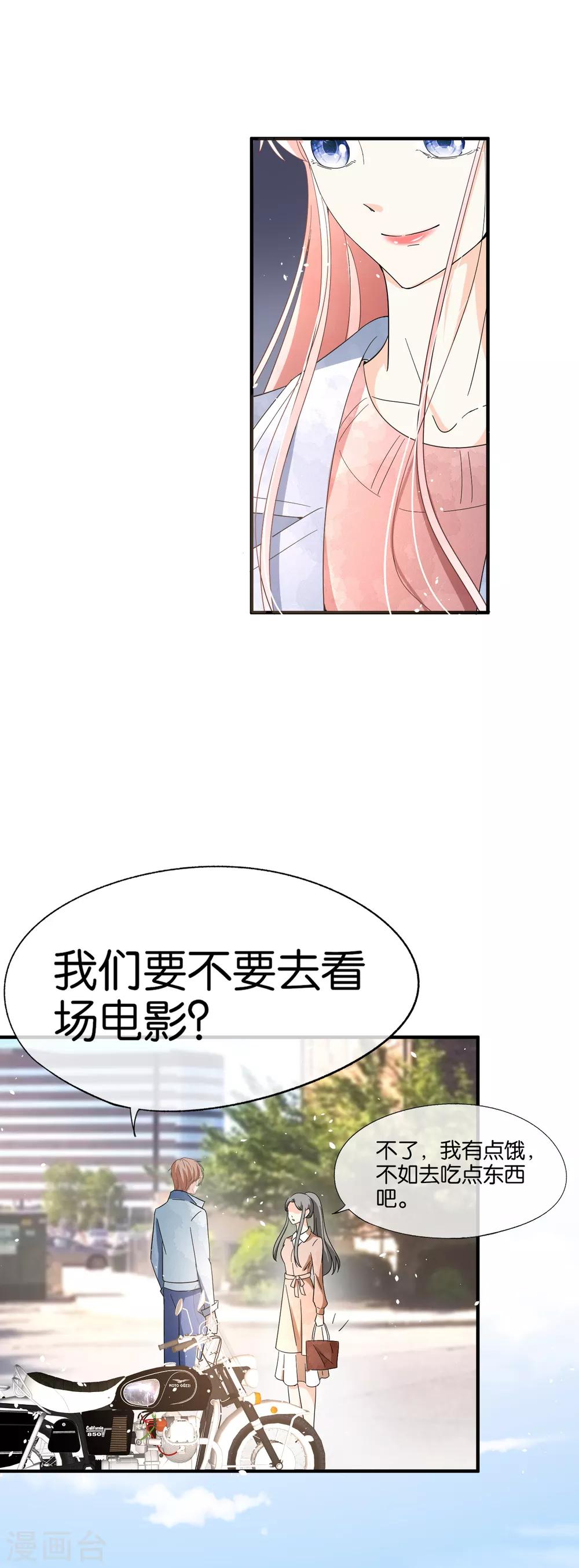 《契约冷妻不好惹》漫画最新章节第92话 我真的只是一厢情愿吗？免费下拉式在线观看章节第【23】张图片