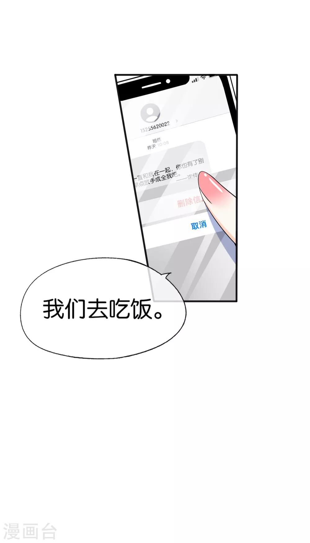 《契约冷妻不好惹》漫画最新章节第92话 我真的只是一厢情愿吗？免费下拉式在线观看章节第【25】张图片