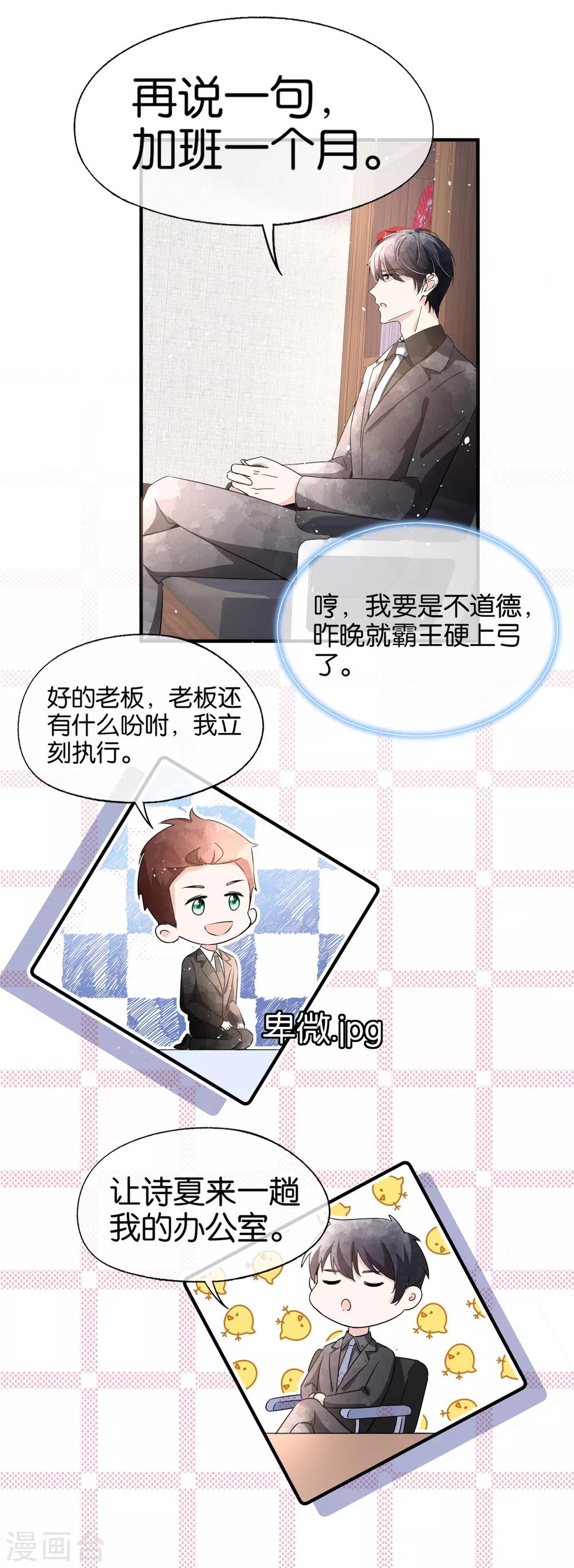 《契约冷妻不好惹》漫画最新章节第94话 问就是后悔，非常后悔免费下拉式在线观看章节第【8】张图片