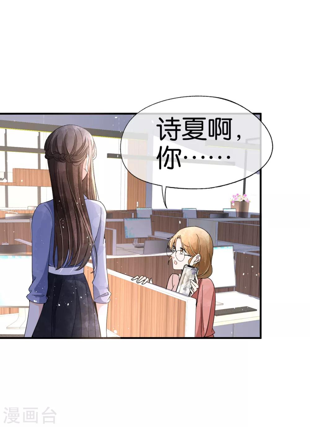 《契约冷妻不好惹》漫画最新章节第95话 傲娇总裁吃醋炸毛免费下拉式在线观看章节第【10】张图片