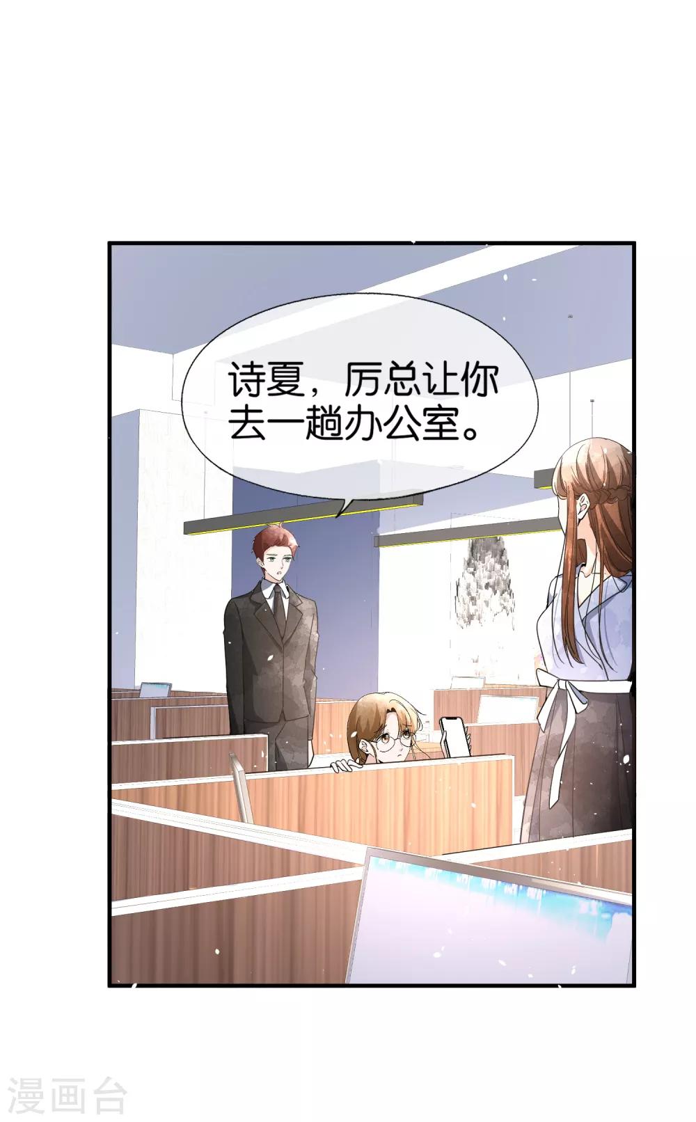 《契约冷妻不好惹》漫画最新章节第95话 傲娇总裁吃醋炸毛免费下拉式在线观看章节第【11】张图片