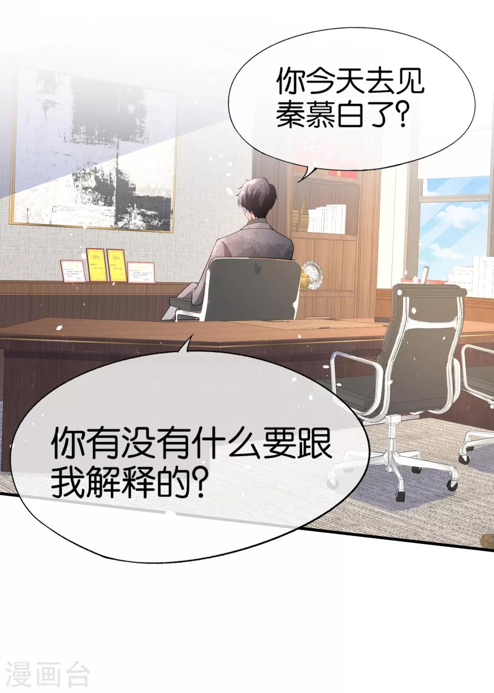 《契约冷妻不好惹》漫画最新章节第95话 傲娇总裁吃醋炸毛免费下拉式在线观看章节第【14】张图片