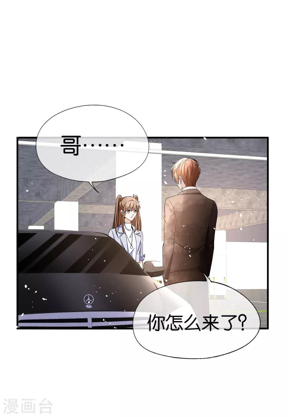 《契约冷妻不好惹》漫画最新章节第95话 傲娇总裁吃醋炸毛免费下拉式在线观看章节第【21】张图片