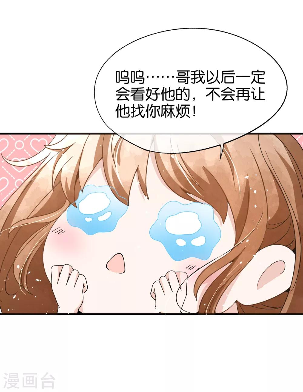 《契约冷妻不好惹》漫画最新章节第95话 傲娇总裁吃醋炸毛免费下拉式在线观看章节第【23】张图片