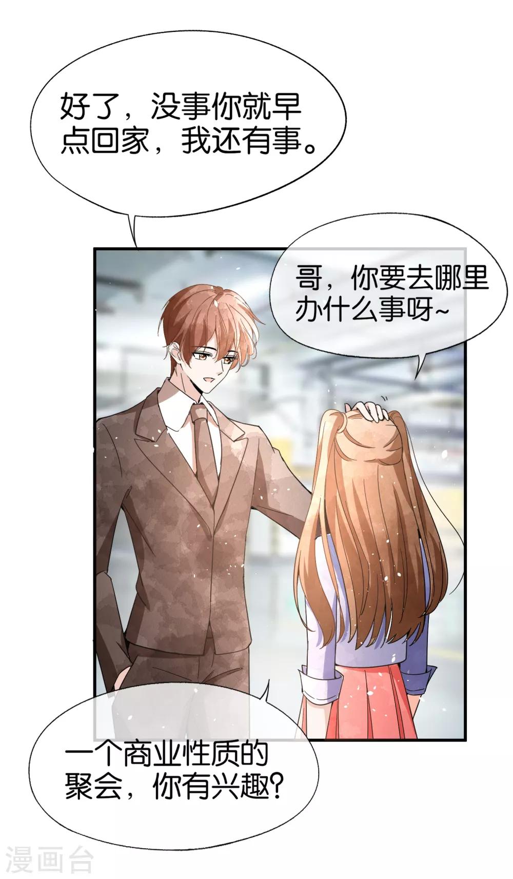 《契约冷妻不好惹》漫画最新章节第95话 傲娇总裁吃醋炸毛免费下拉式在线观看章节第【24】张图片