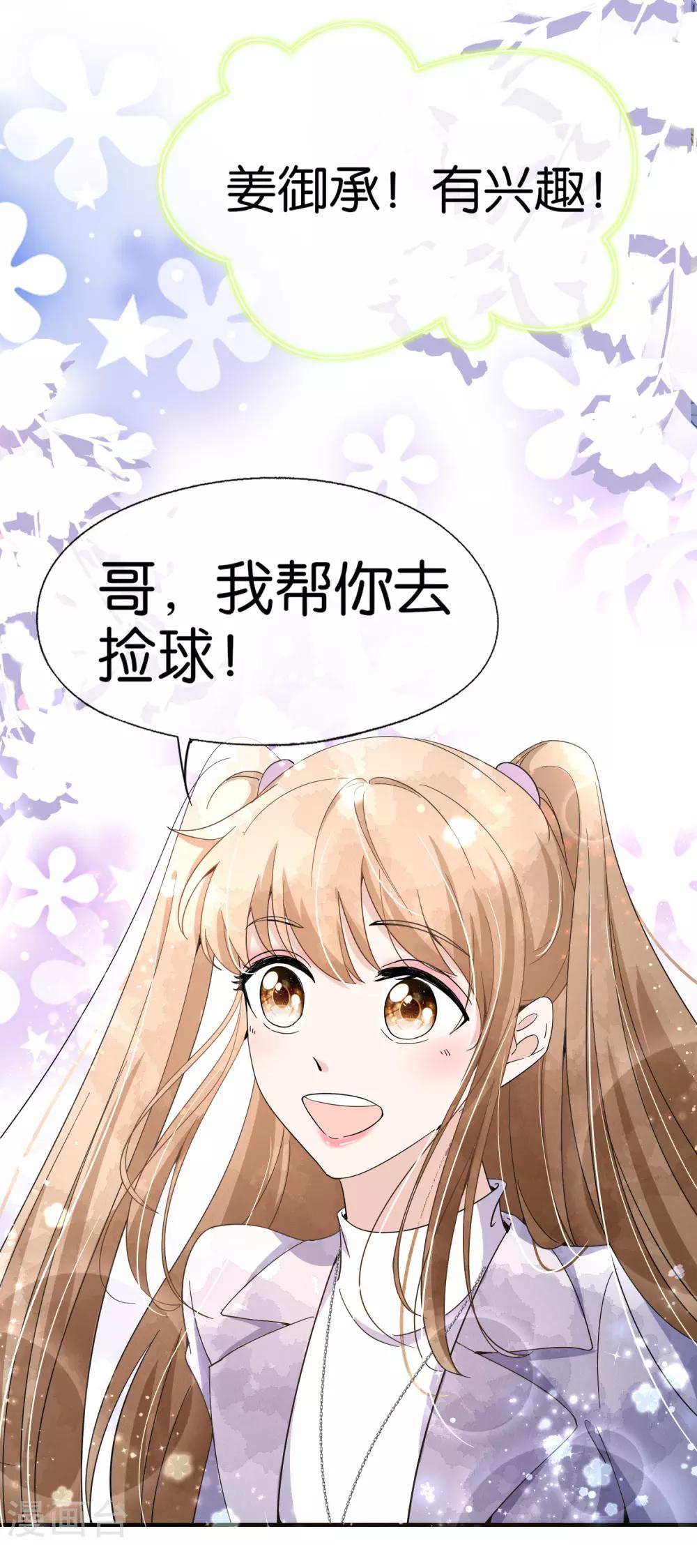 《契约冷妻不好惹》漫画最新章节第95话 傲娇总裁吃醋炸毛免费下拉式在线观看章节第【27】张图片