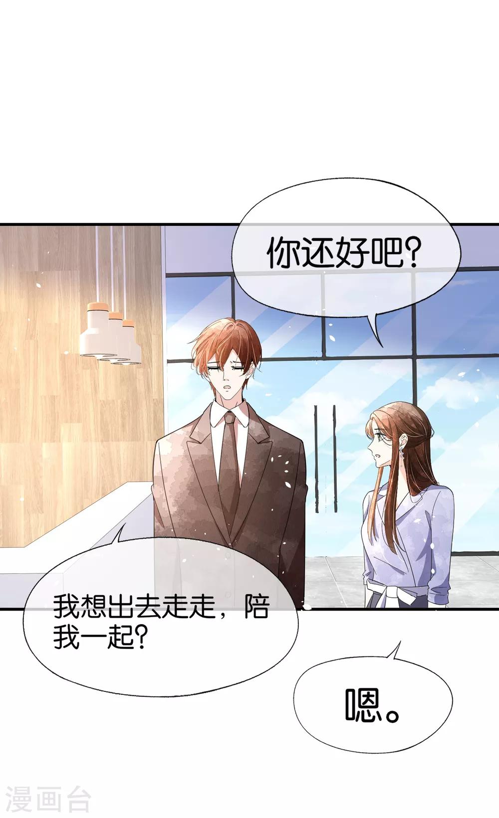 《契约冷妻不好惹》漫画最新章节第95话 傲娇总裁吃醋炸毛免费下拉式在线观看章节第【6】张图片