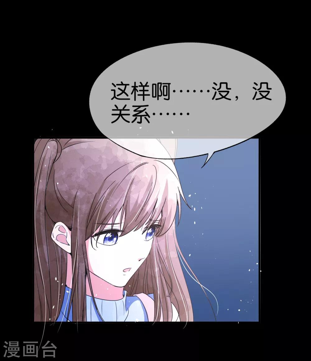 《契约冷妻不好惹》漫画最新章节第96话 我的男神成了别人的未婚夫免费下拉式在线观看章节第【12】张图片