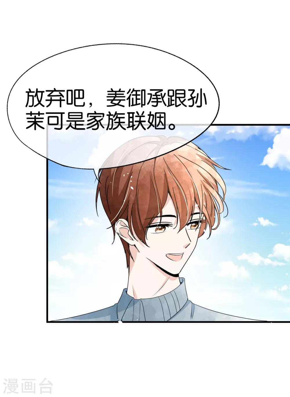 《契约冷妻不好惹》漫画最新章节第96话 我的男神成了别人的未婚夫免费下拉式在线观看章节第【16】张图片