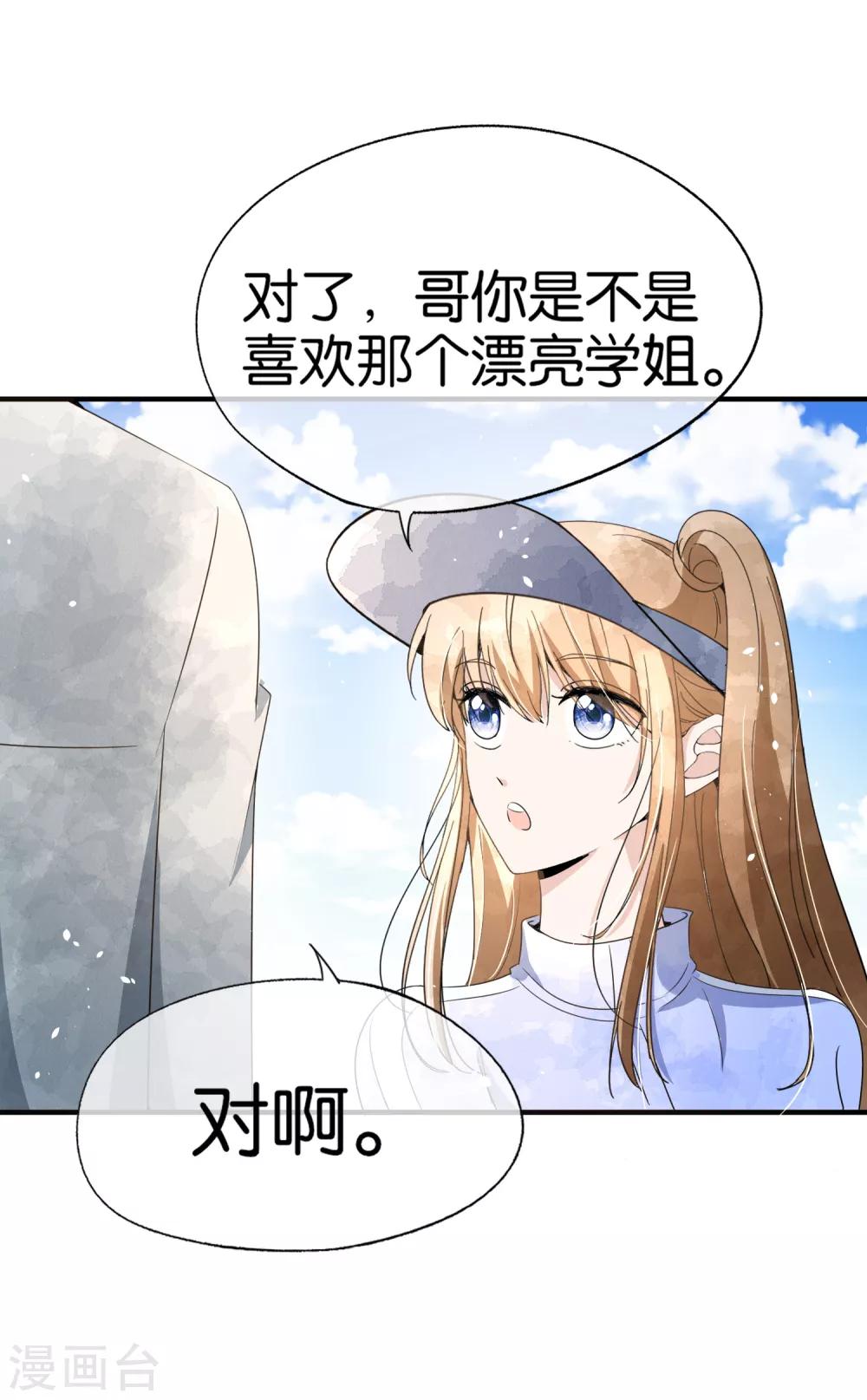 《契约冷妻不好惹》漫画最新章节第96话 我的男神成了别人的未婚夫免费下拉式在线观看章节第【17】张图片