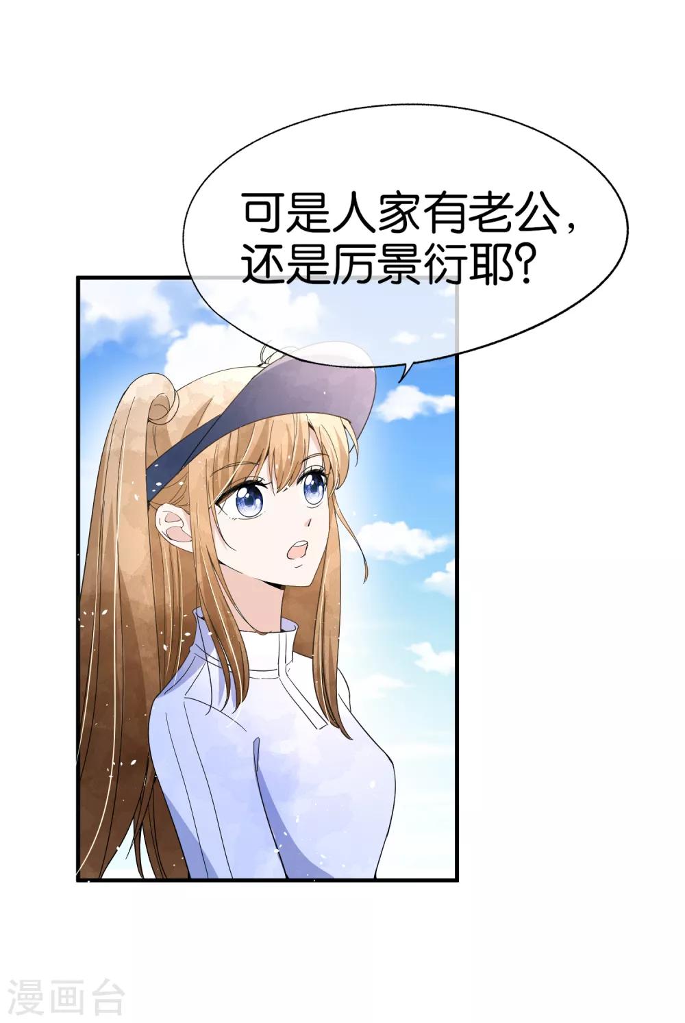 《契约冷妻不好惹》漫画最新章节第96话 我的男神成了别人的未婚夫免费下拉式在线观看章节第【18】张图片