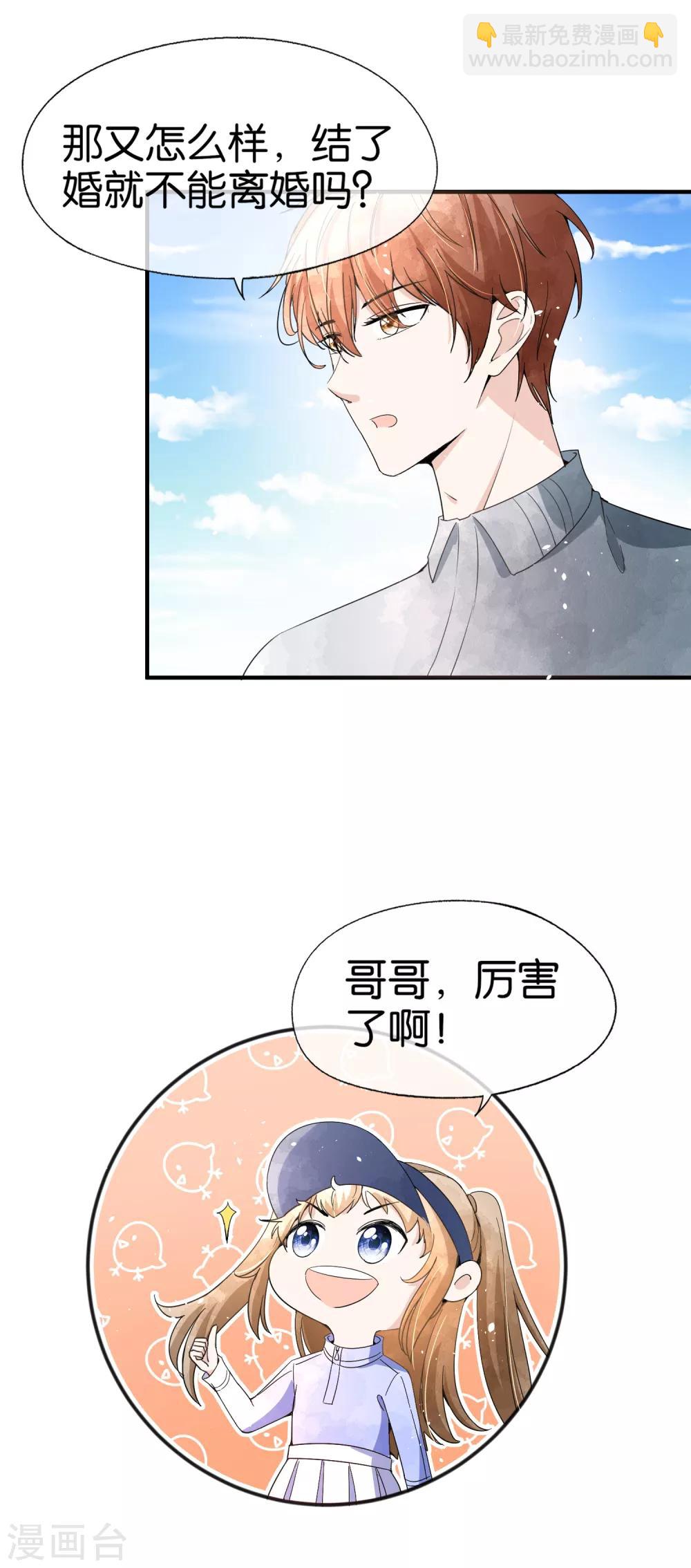 《契约冷妻不好惹》漫画最新章节第96话 我的男神成了别人的未婚夫免费下拉式在线观看章节第【19】张图片