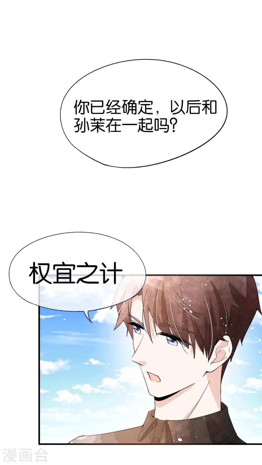 《契约冷妻不好惹》漫画最新章节第96话 我的男神成了别人的未婚夫免费下拉式在线观看章节第【22】张图片