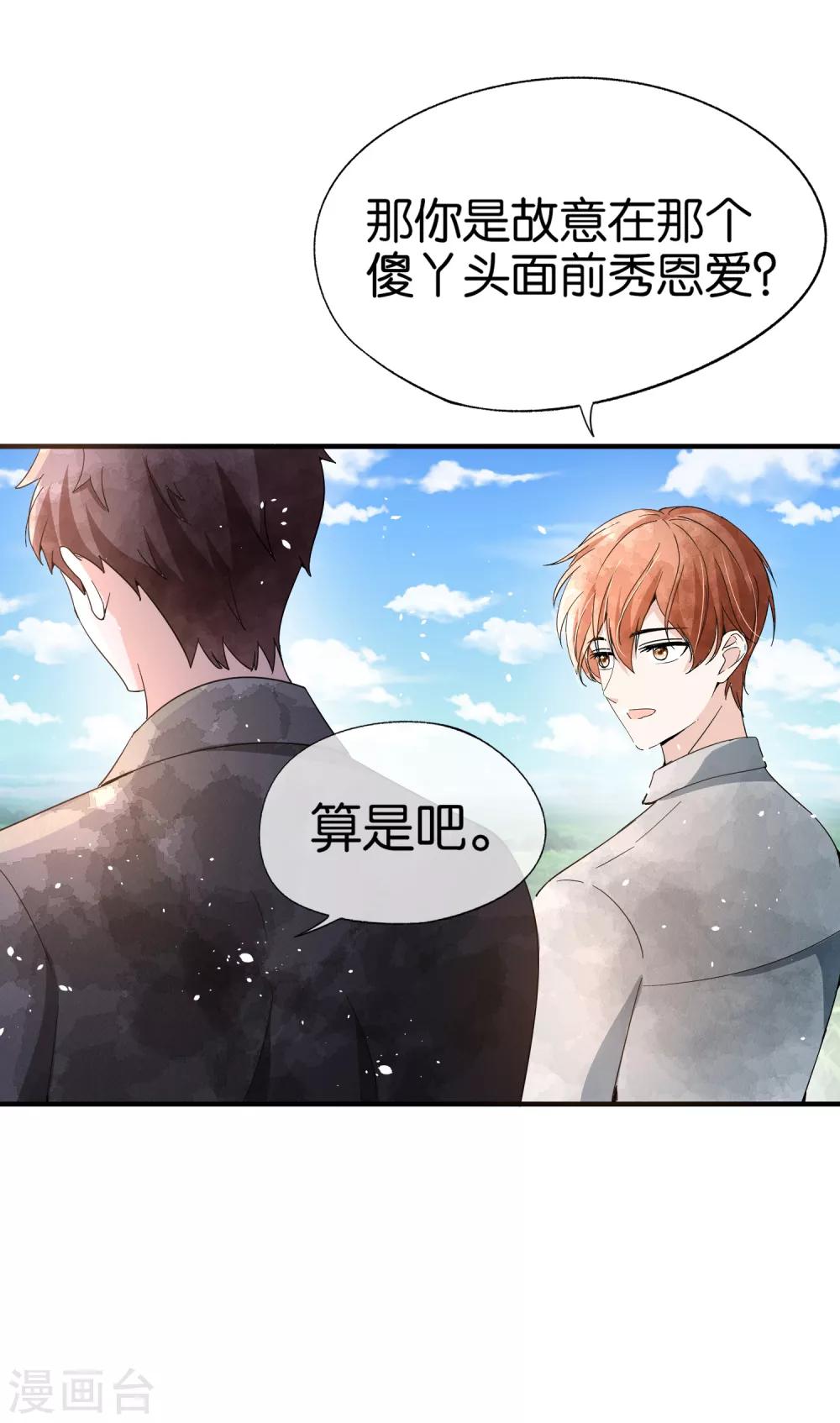 《契约冷妻不好惹》漫画最新章节第96话 我的男神成了别人的未婚夫免费下拉式在线观看章节第【23】张图片